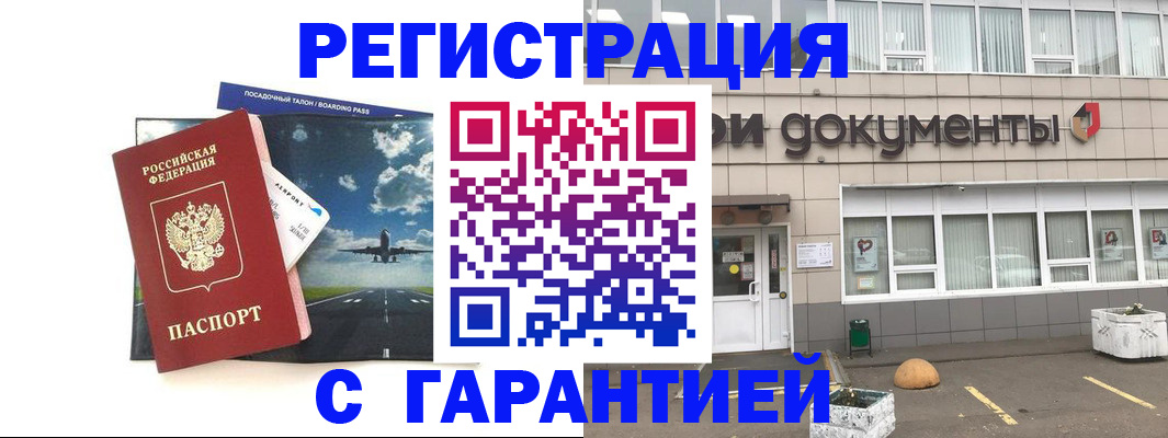 временная регистрация в Кунгуре